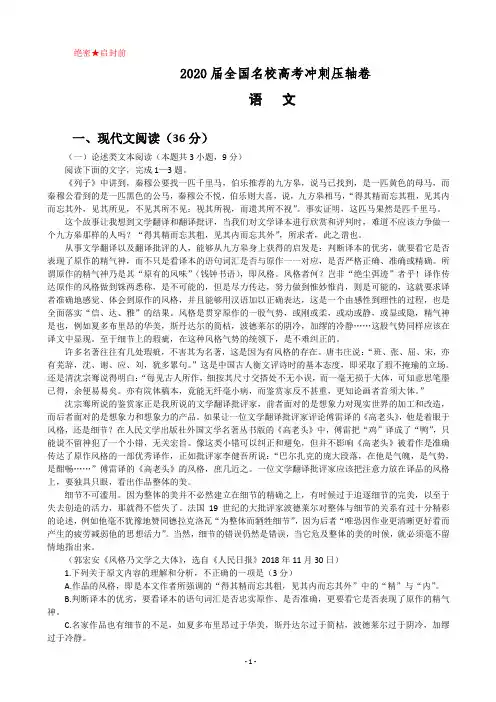 2019届全国卷Ⅰ高考压轴卷 语文 word版