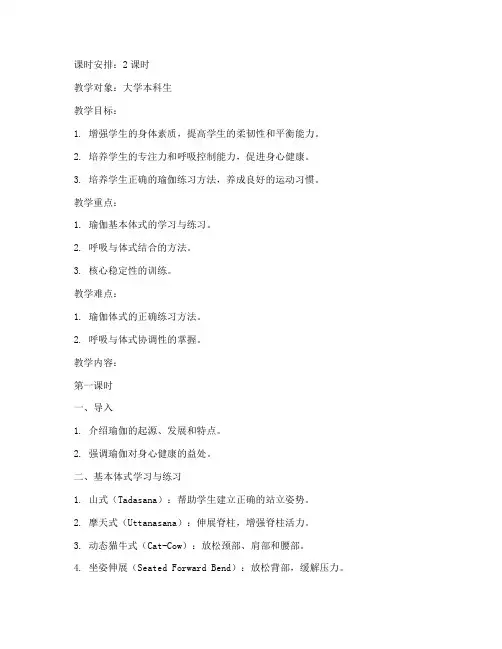 大学瑜伽教案模板