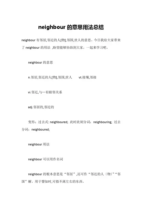 neighbour的意思用法总结