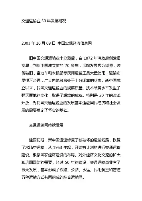 中国交通运输发展概况