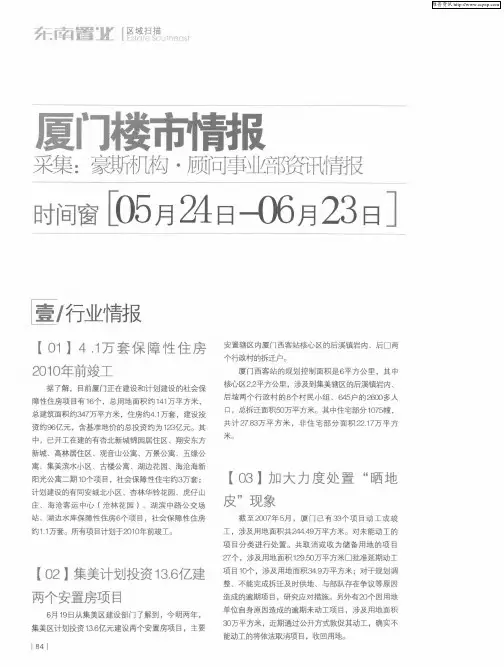 厦门楼市情报