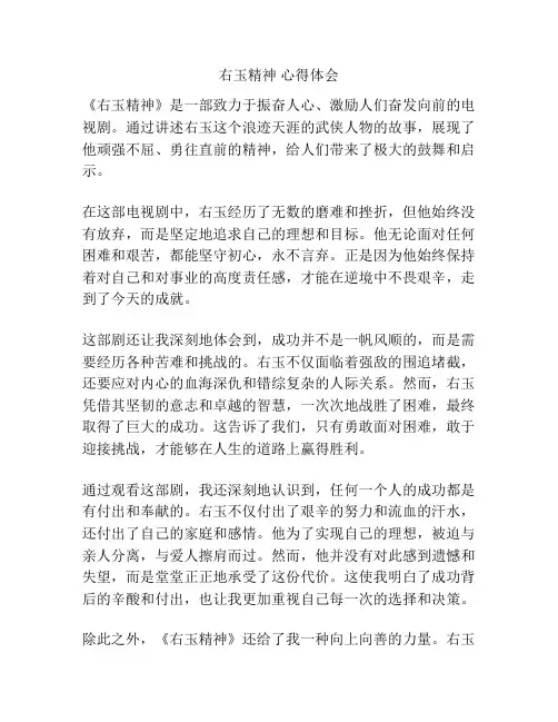 右玉精神 心得体会