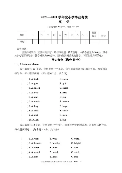 人教版 PEP 2020～2021学年度小学六年级英语毕业考核含答案共三套