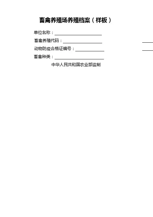 肉羊养殖档案样板