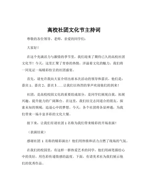 高校社团文化节主持词