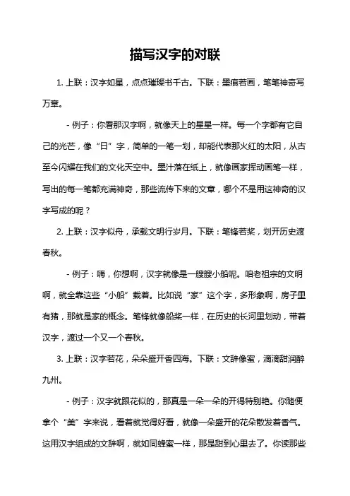 描写汉字的对联