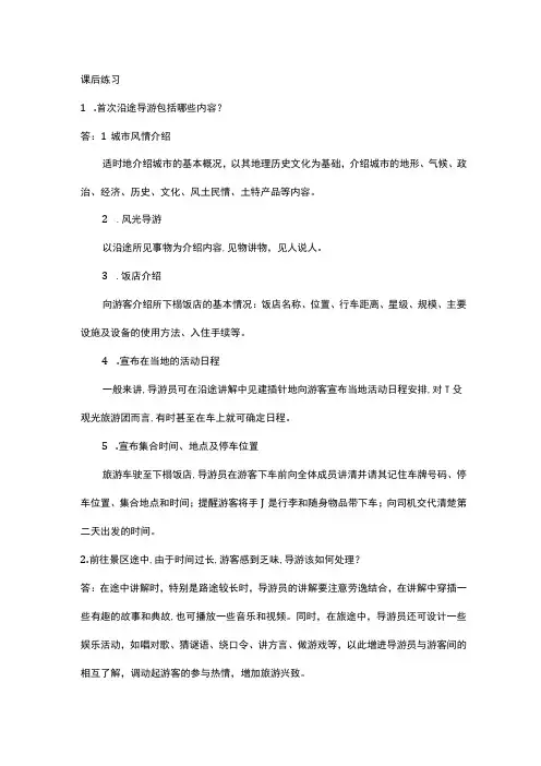 中职《导游服务技能》02任务二 沿途风光讲解