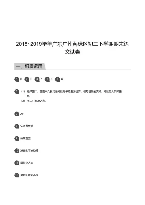 八年级试题—2018_2019学年广东广州海珠区初二下学期期末语文试卷【答案】