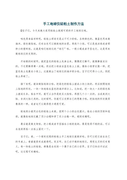 手工地球仪轻粘土制作方法