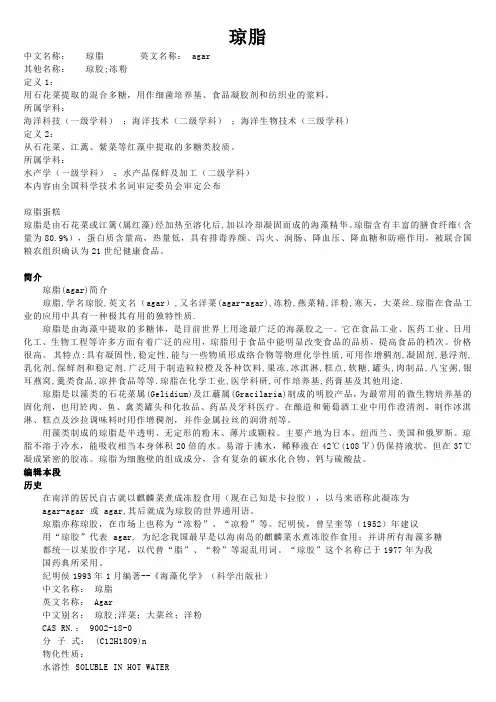 琼脂