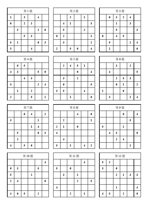 数独107题,可直接打印