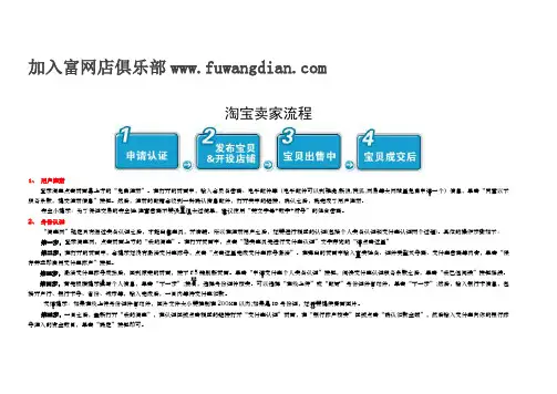 富网店,淘宝卖家操作流程
