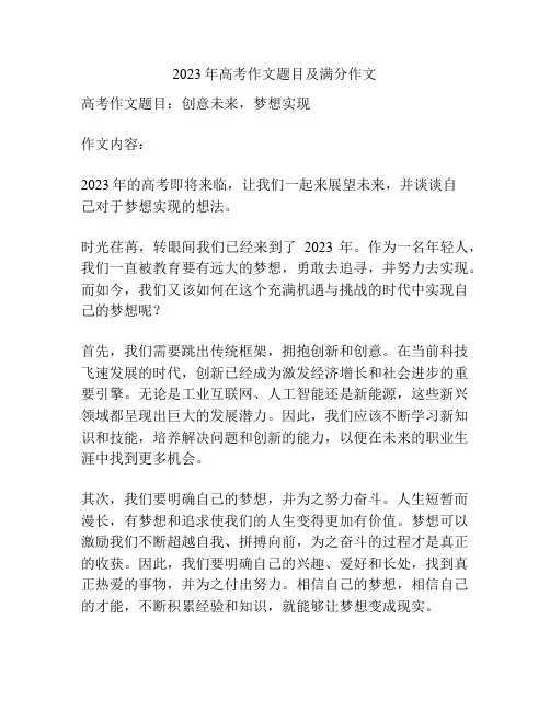 2023年高考作文题目及满分作文