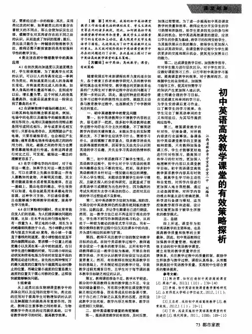 初中英语高效教学课堂的有效策略探析