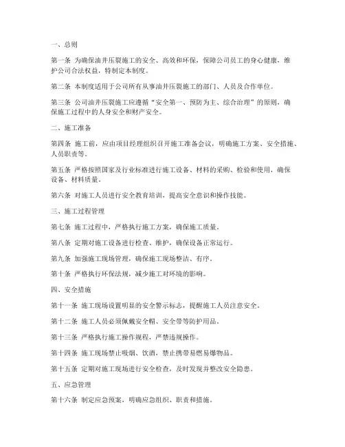 油井压裂公司管理制度