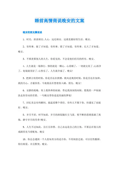 睡前高情商说晚安的文案
