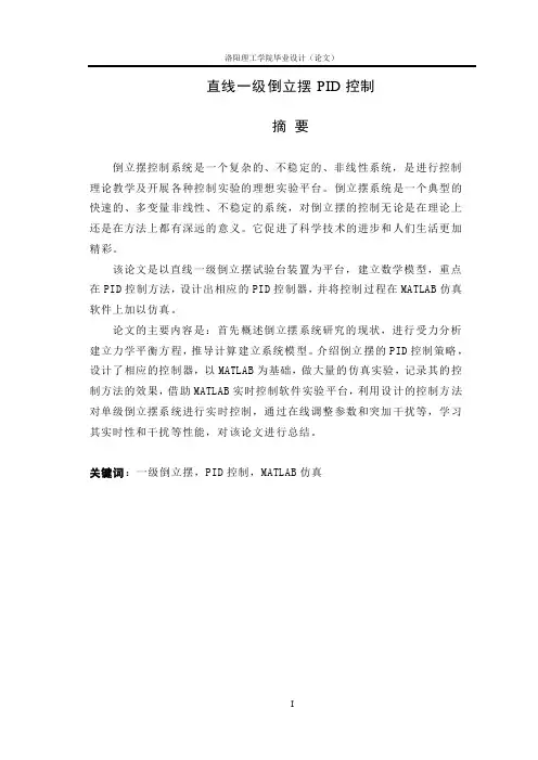 毕业设计-倒立摆44