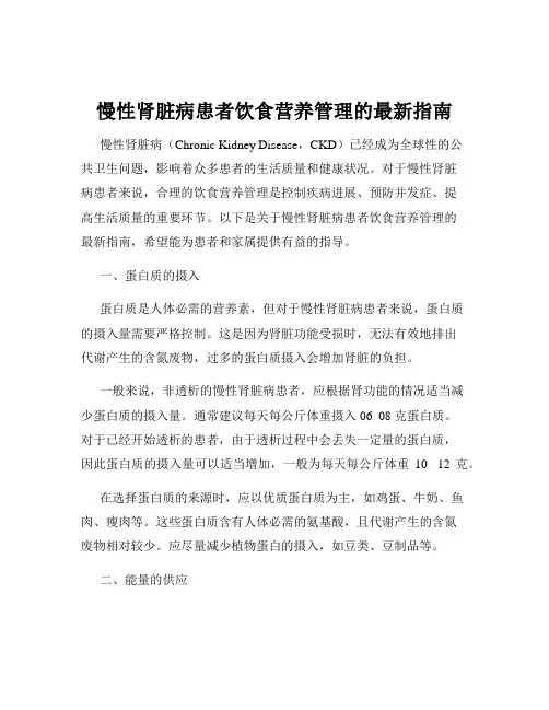 慢性肾脏病患者饮食营养管理的最新指南