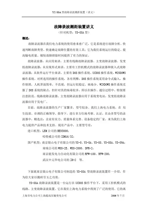 录波装置测距讲义