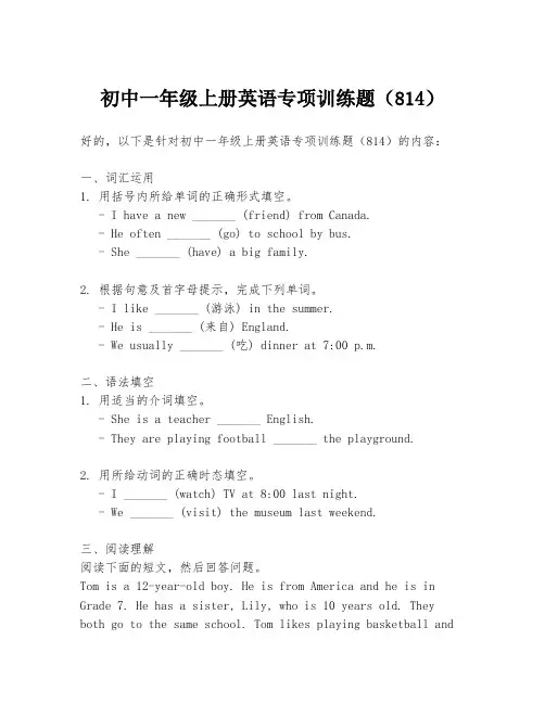 初中一年级上册英语专项训练题(814)
