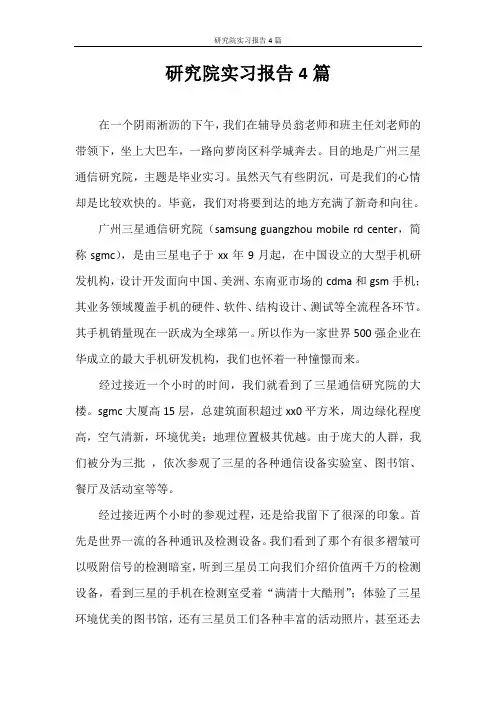 实习报告 研究院实习报告4篇