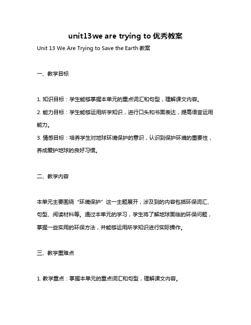 unit13we are trying to优秀教案