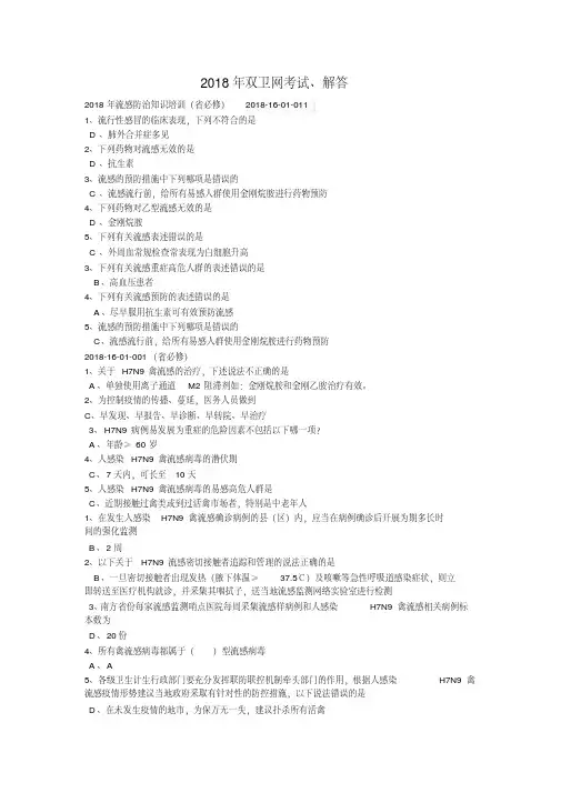 2018年双卫网考试项目及答案