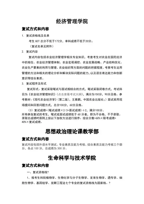 华农考研复试内容复试参考书目复试准备复试资料