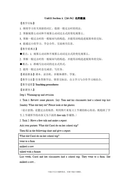 人教版英语七年级下册Unit11 Section A(2d-3b)名师教案