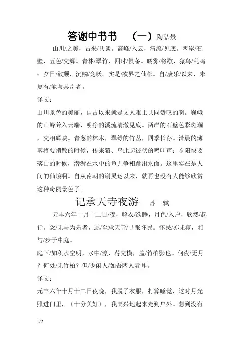 八年级上语文《短文两篇》停顿及翻译