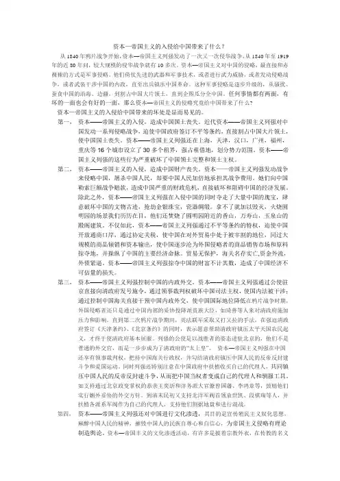 资本帝国主义的入侵给中国带来了什么