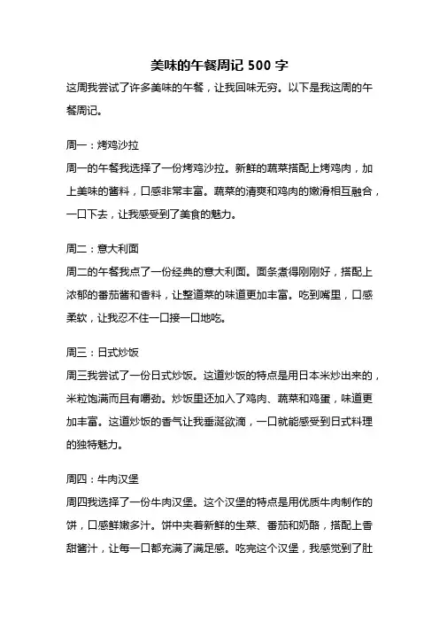 美味的午餐周记500字