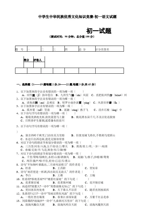 中学生中华民族优秀文化知识竞赛-初一语文试题