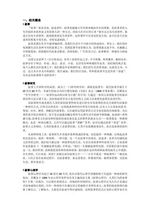 叙事法