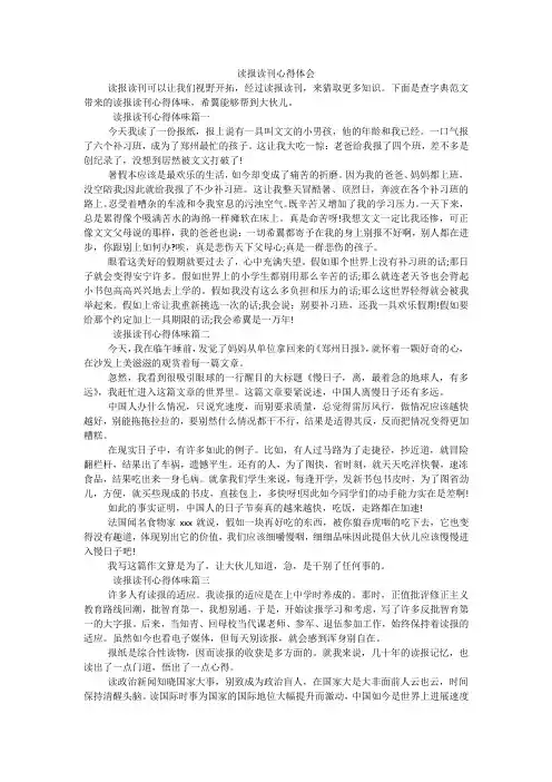 读报读刊心得体会