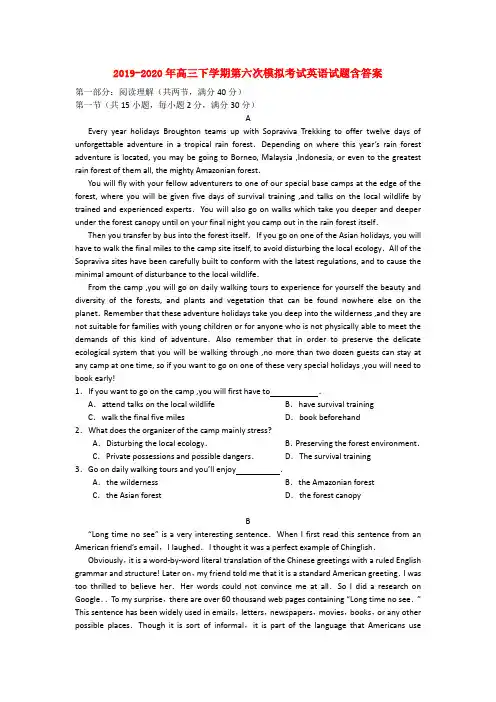 2019-2020年高三下学期第六次模拟考试英语试题含答案