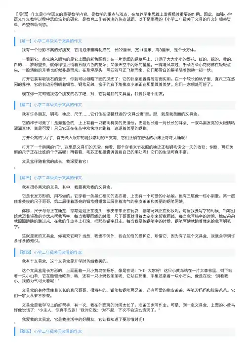 小学二年级关于文具的作文
