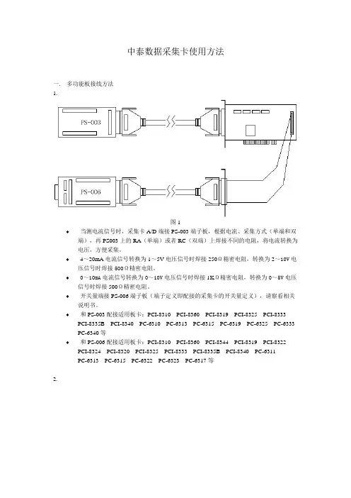 中泰数据采集卡使用方法