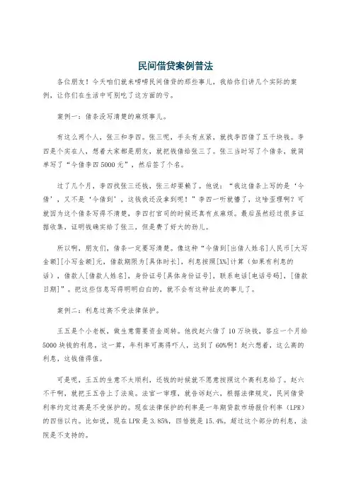 民间借贷案例普法