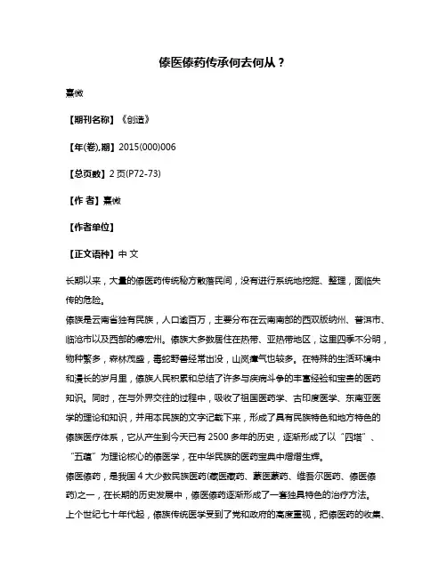 傣医傣药传承何去何从?