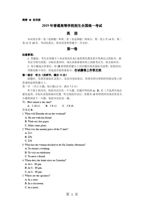 2019高考英语真题新课标卷及答案解析11页