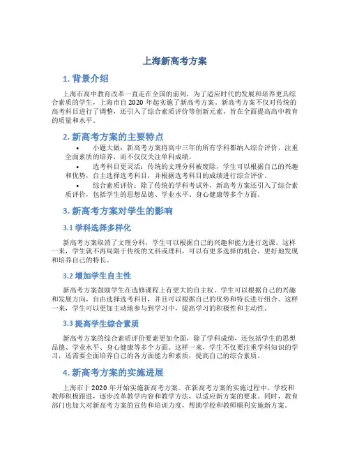 上海新高考方案
