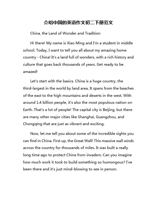 介绍中国的英语作文初二下册范文