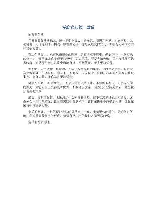 写给女儿的一封信励志而又温暖