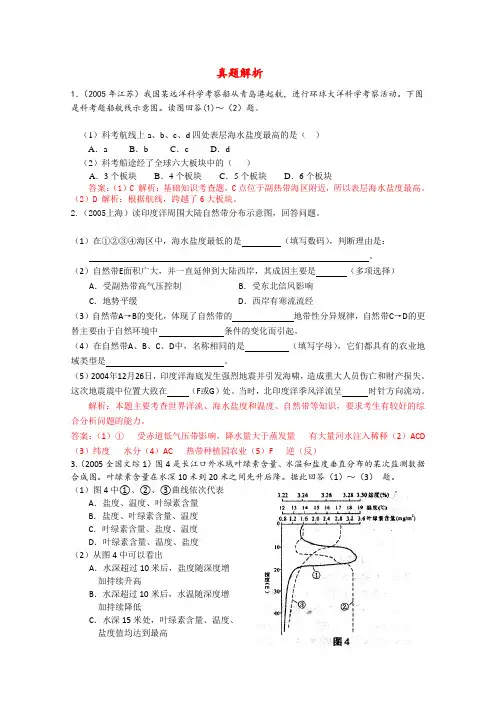 高考地理一轮复习：海水性质和运动(真题解析)