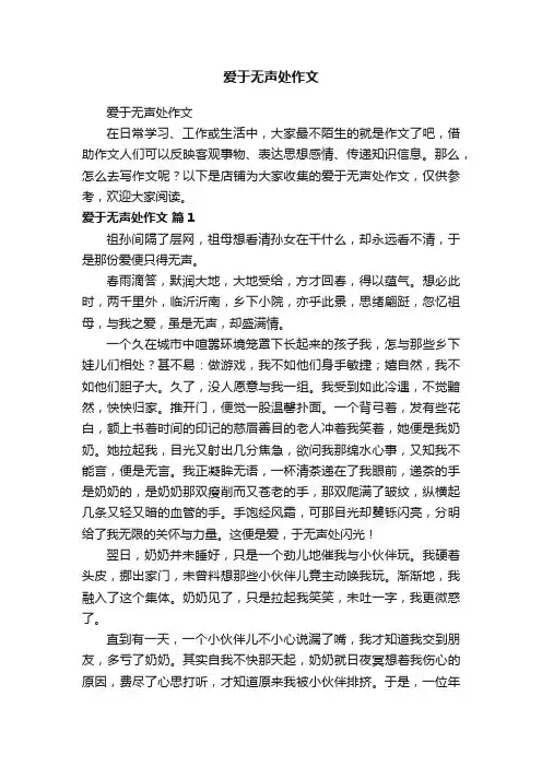 爱于无声处作文