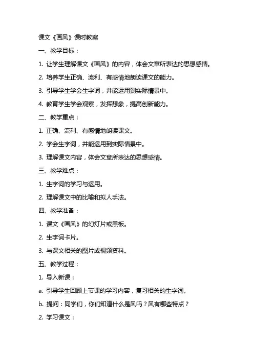 课文《画风》课时教案