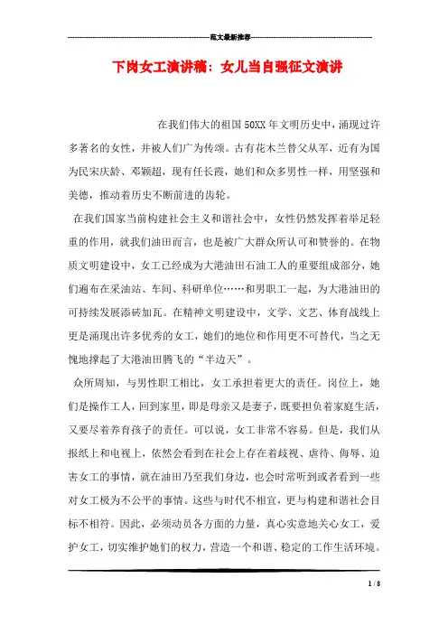 下岗女工演讲稿：女儿当自强征文演讲