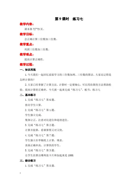 苏教版二年级数学下册教案-练习七
