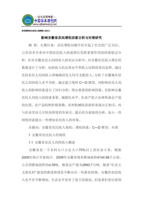 农民增收论文农民人均纯收入论文